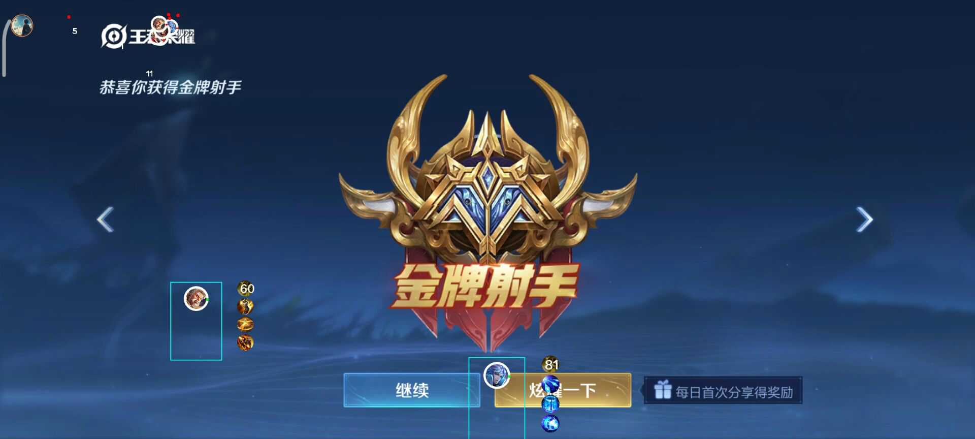 王者荣耀mvp辅助