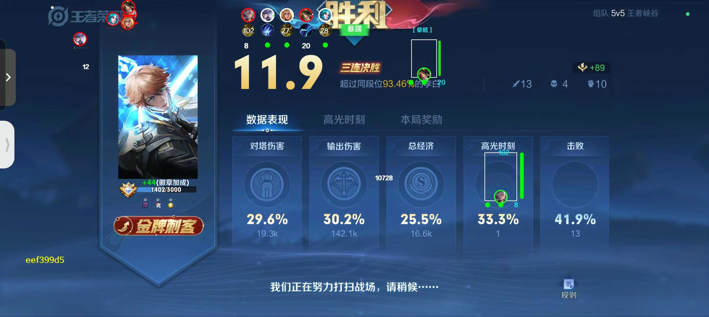 王者荣耀修罗辅助