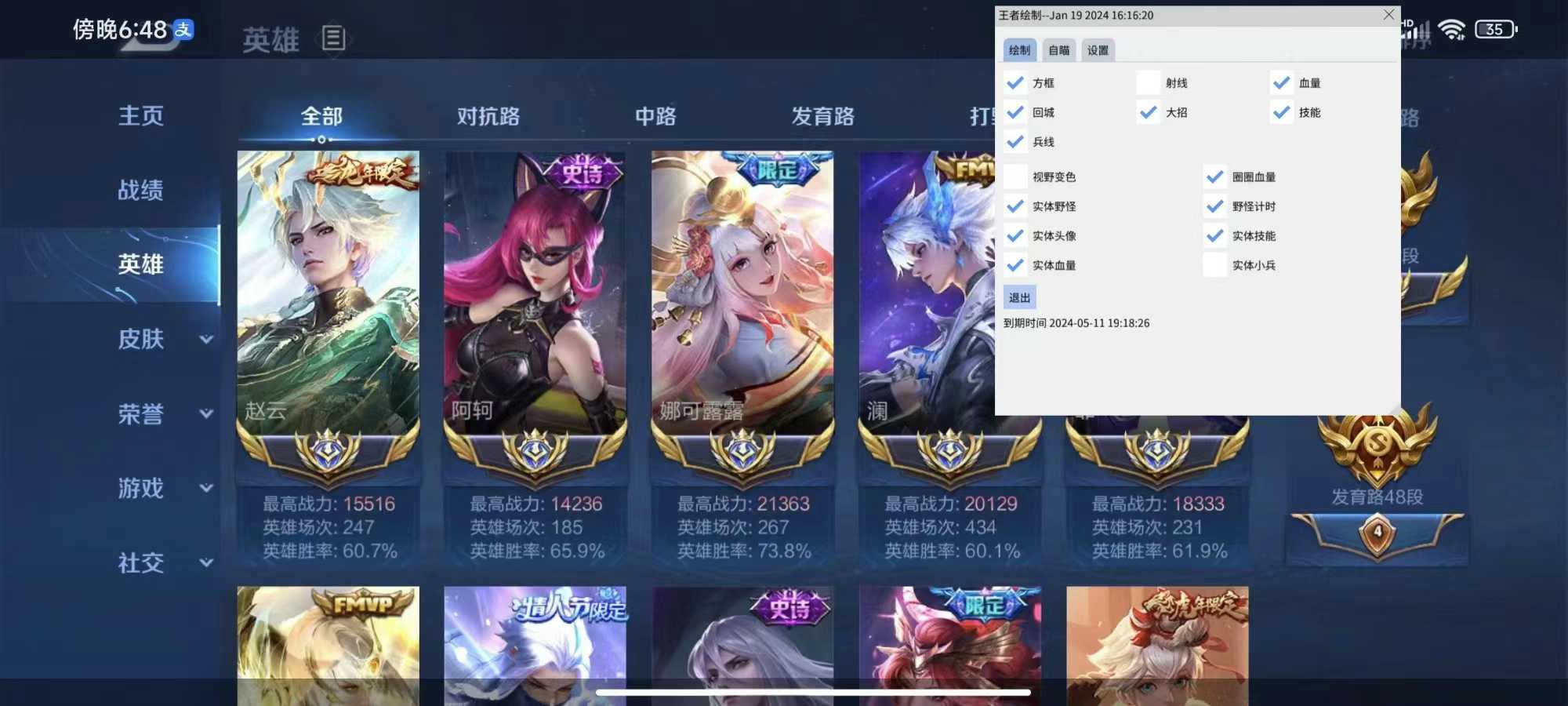 王者荣耀冬瓜辅助