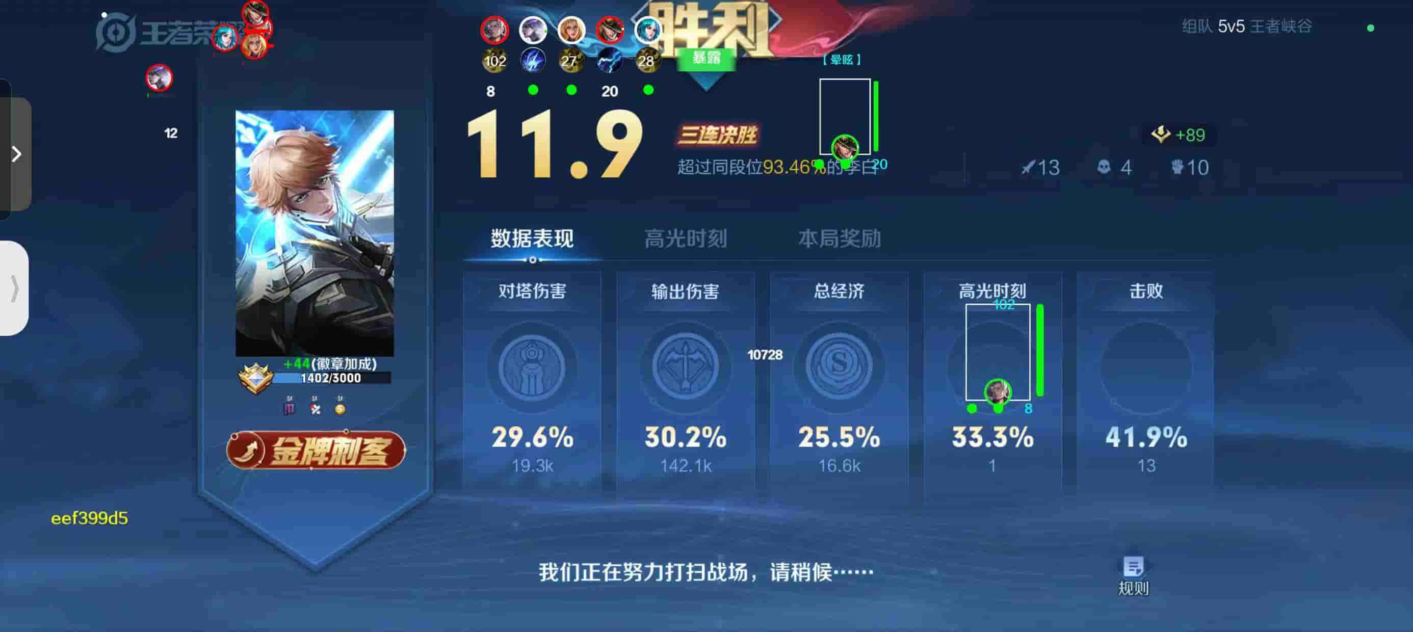 王者荣耀修罗辅助