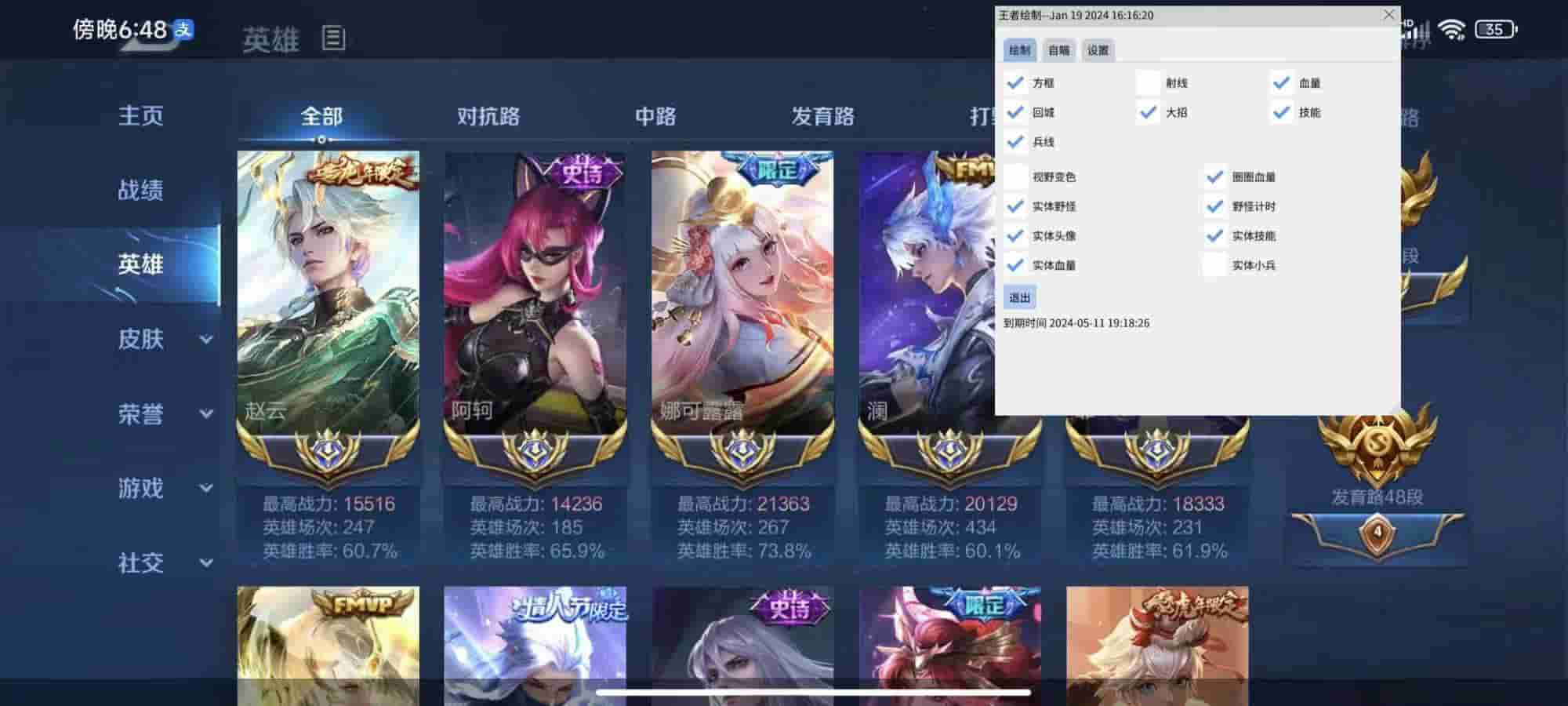 王者荣耀冬瓜辅助